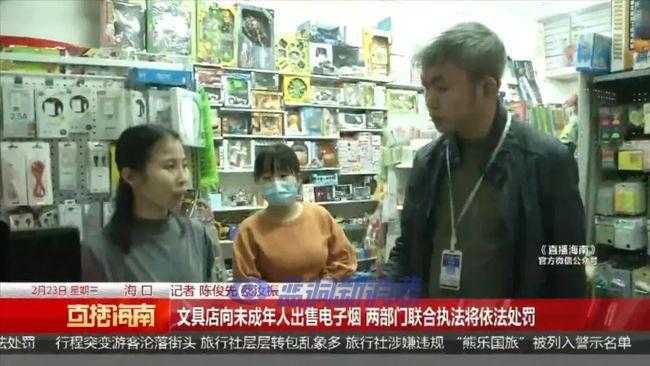海口一文具店向未成年人出售电子烟被罚，店家表示用完再来买