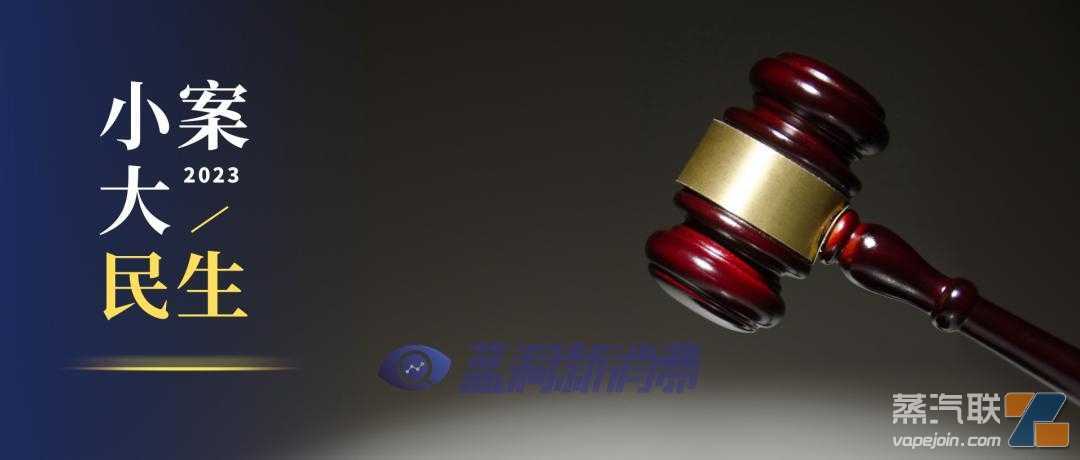 上海再判一起非法经营电子烟案：涉案16万元，适用缓刑，并处罚金