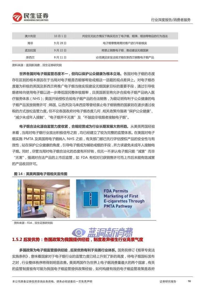 民生证券：2022年电子烟行业报告