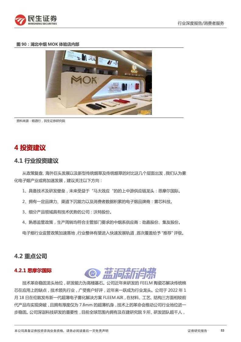 民生证券：2022年电子烟行业报告