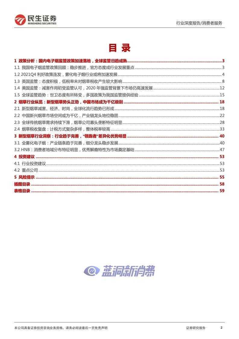 民生证券：2022年电子烟行业报告