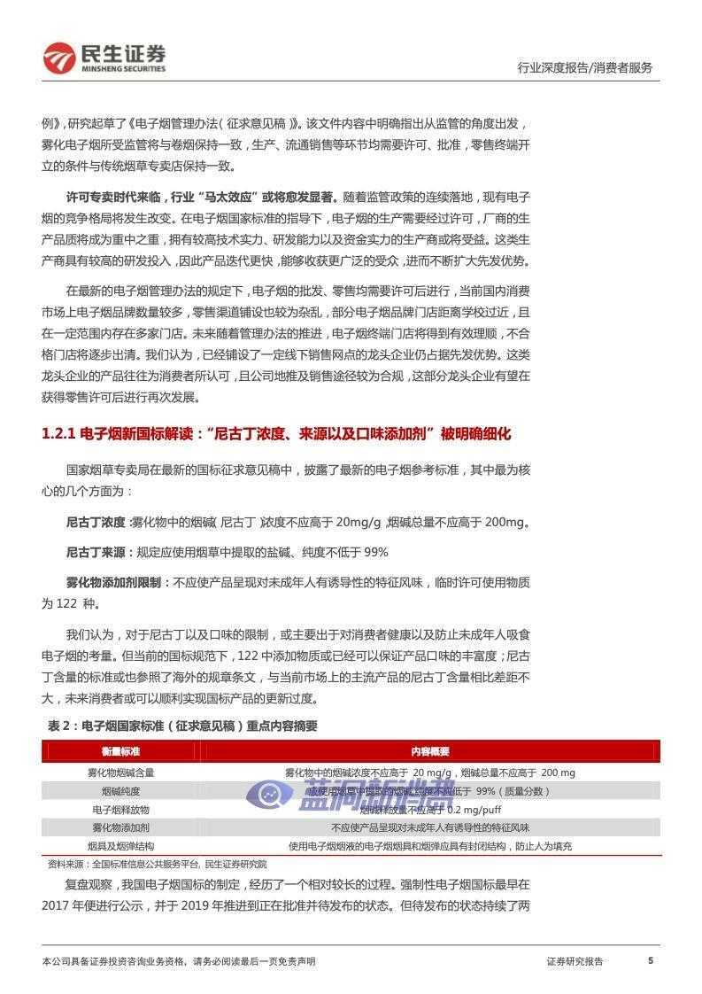 民生证券：2022年电子烟行业报告