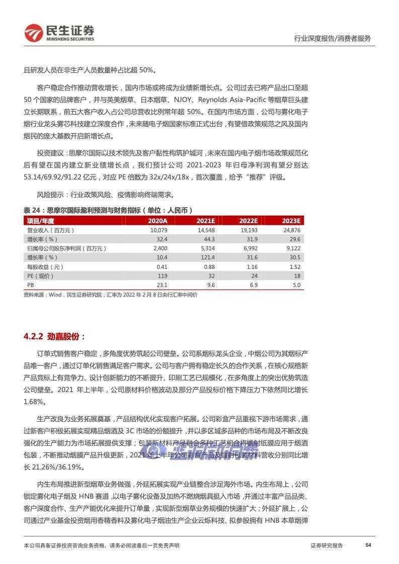 民生证券：2022年电子烟行业报告