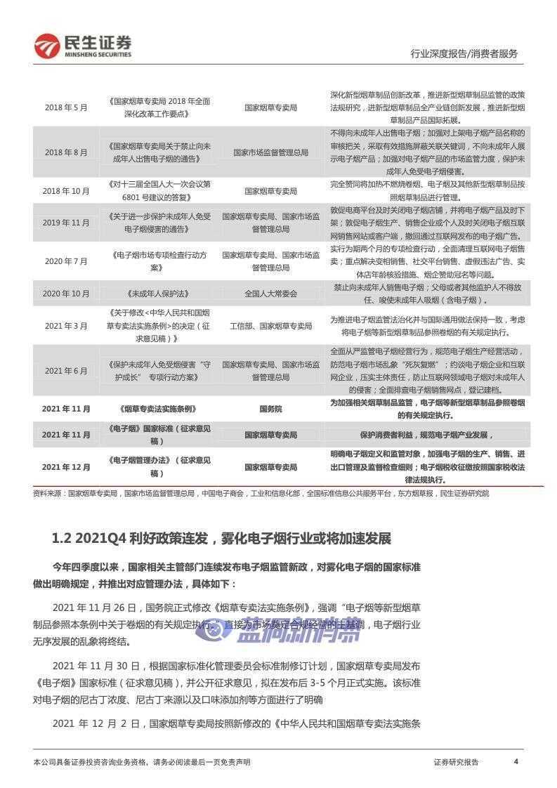 民生证券：2022年电子烟行业报告