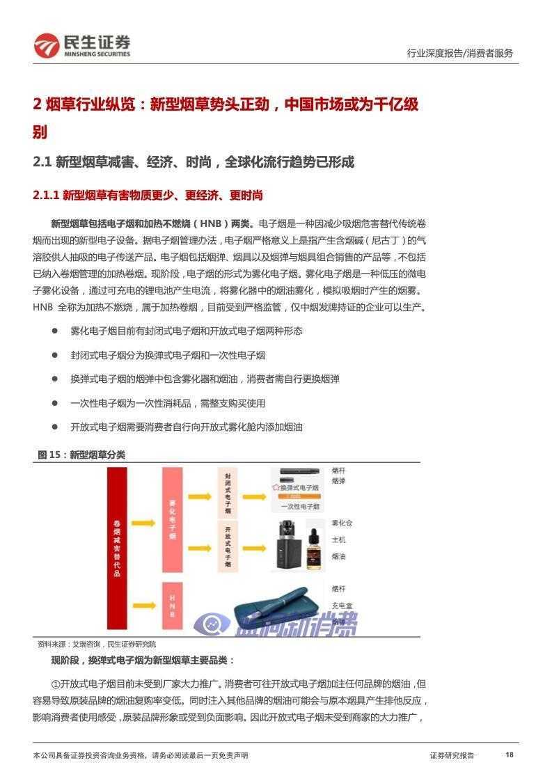 民生证券：2022年电子烟行业报告