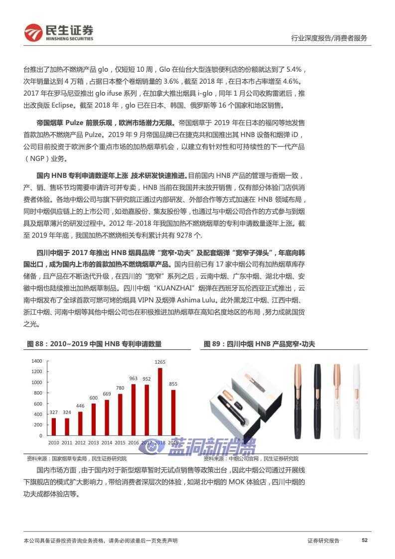 民生证券：2022年电子烟行业报告