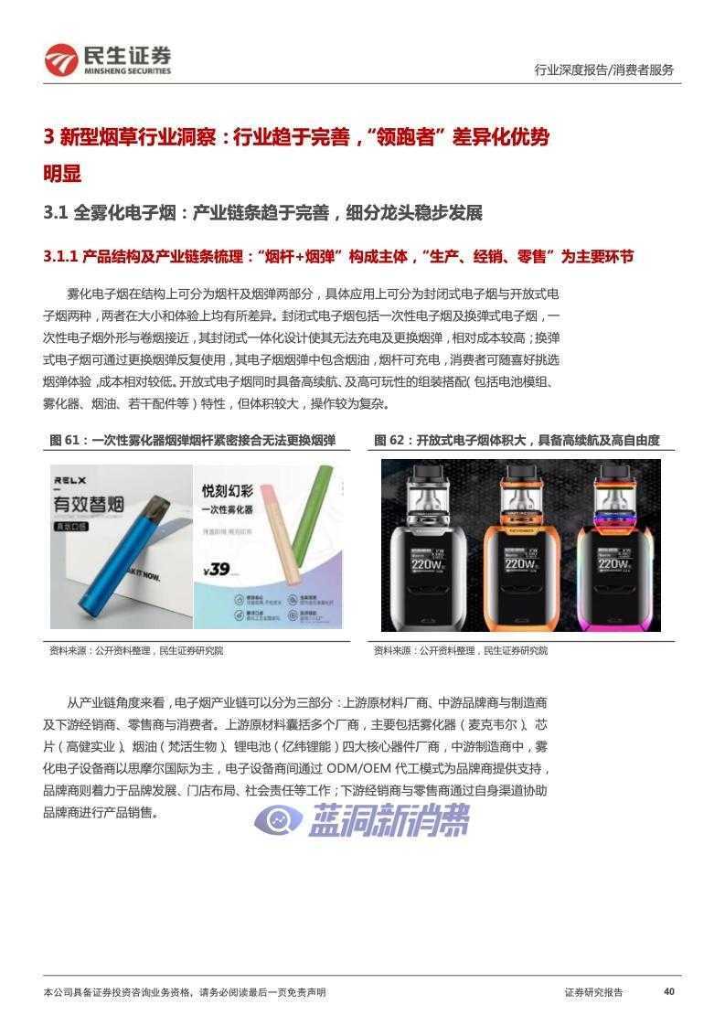 民生证券：2022年电子烟行业报告