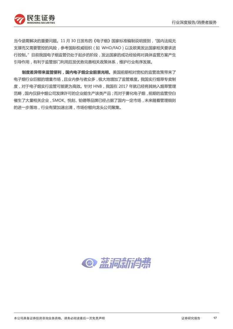 民生证券：2022年电子烟行业报告