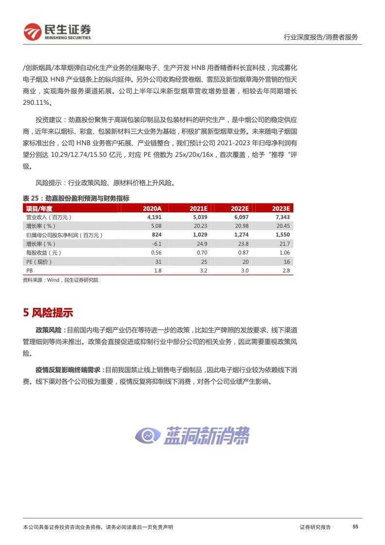 民生证券：2022年电子烟行业报告