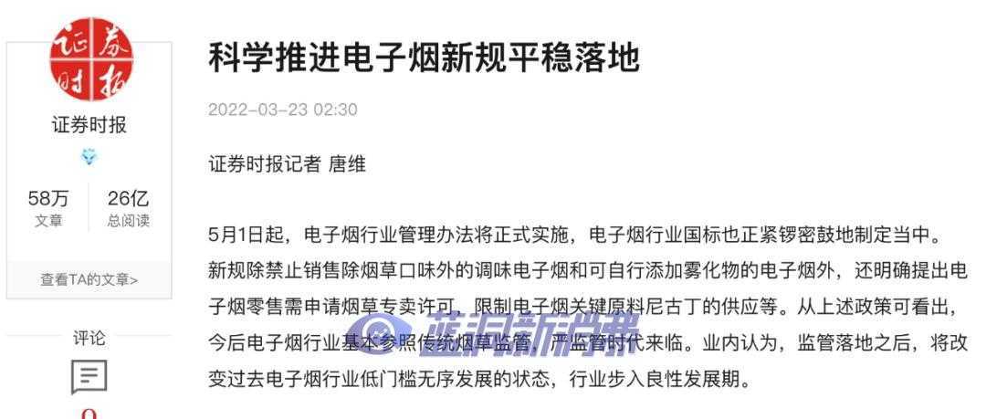 respect！多家主流媒体客观报道电子烟，并传达行业真实困境和呼声