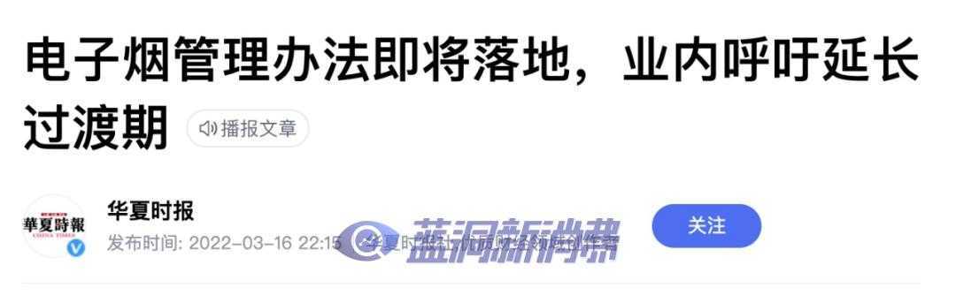 respect！多家主流媒体客观报道电子烟，并传达行业真实困境和呼声