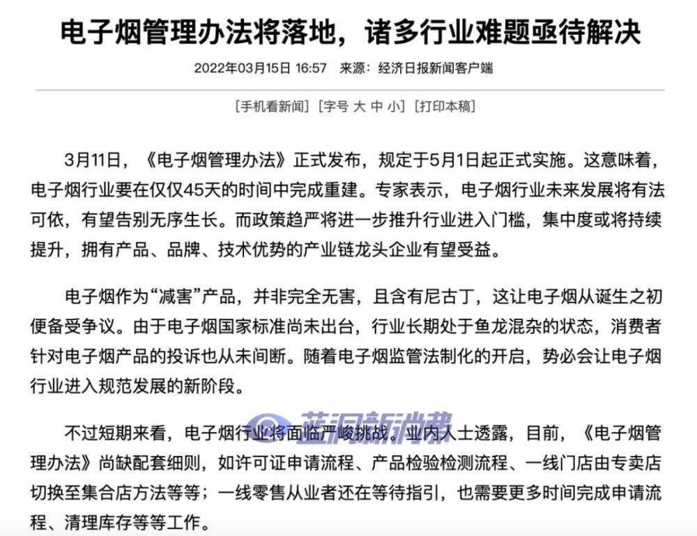 respect！多家主流媒体客观报道电子烟，并传达行业真实困境和呼声