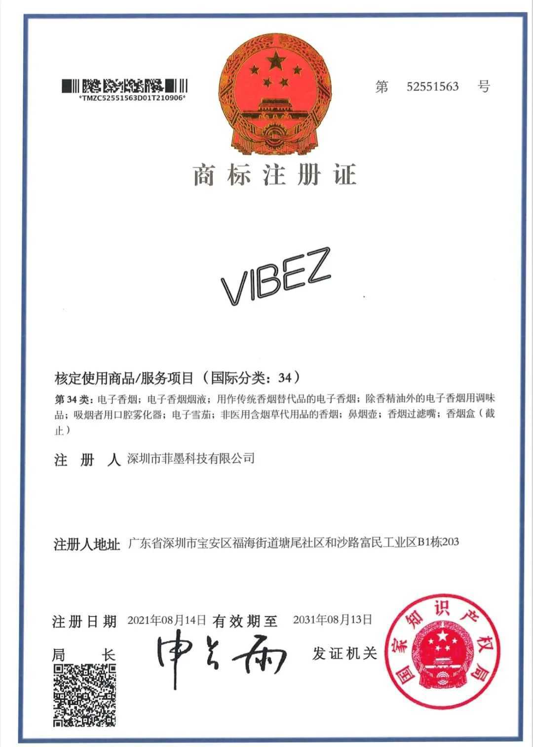 菲墨科技（VIBEZ）指责爱卓科技（IJOY）生产假冒仿品，双方或将对簿公堂
