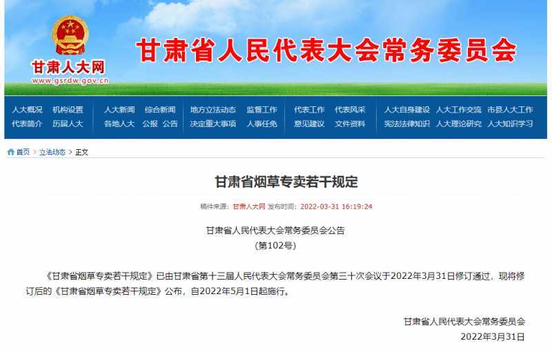 电子烟管理办法出台后，甘肃省首发烟草专卖政策（含电子烟）