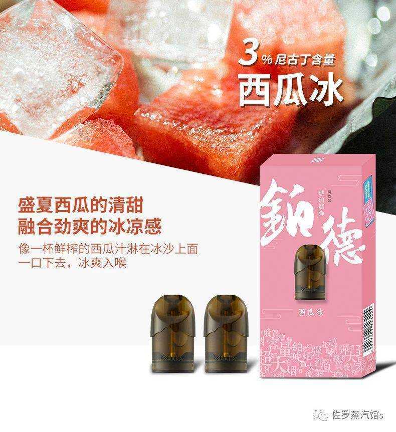 Boulder铂德电子烟公司新琥珀-7种烟弹口味烟弹体验报告
