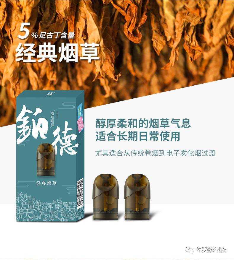 Boulder铂德电子烟公司新琥珀-7种烟弹口味烟弹体验报告