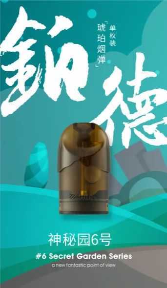 Boulder铂德·琥珀电子烟上新烟弹口味—“神秘园系列”