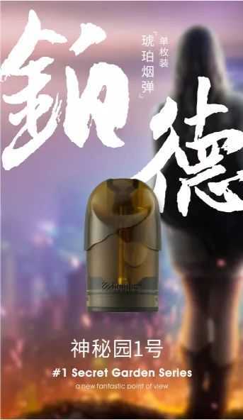Boulder铂德·琥珀电子烟上新烟弹口味—“神秘园系列”