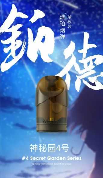Boulder铂德·琥珀电子烟上新烟弹口味—“神秘园系列”