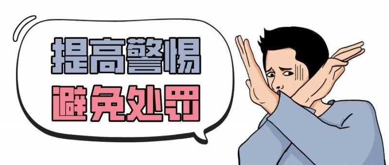 电子烟店主警惕 | 有这些行为，一个操作，店就没了
