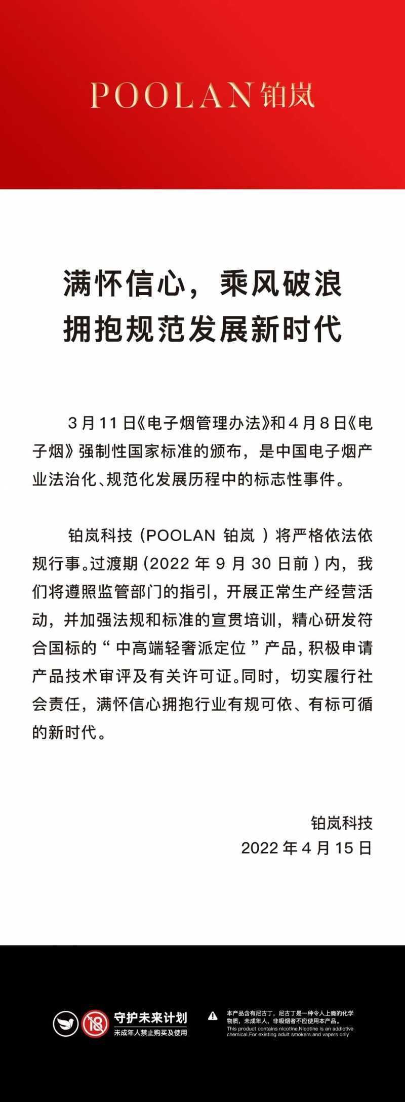 POOLAN铂岚：满怀信心，乘风破浪——拥抱规范发展新时代