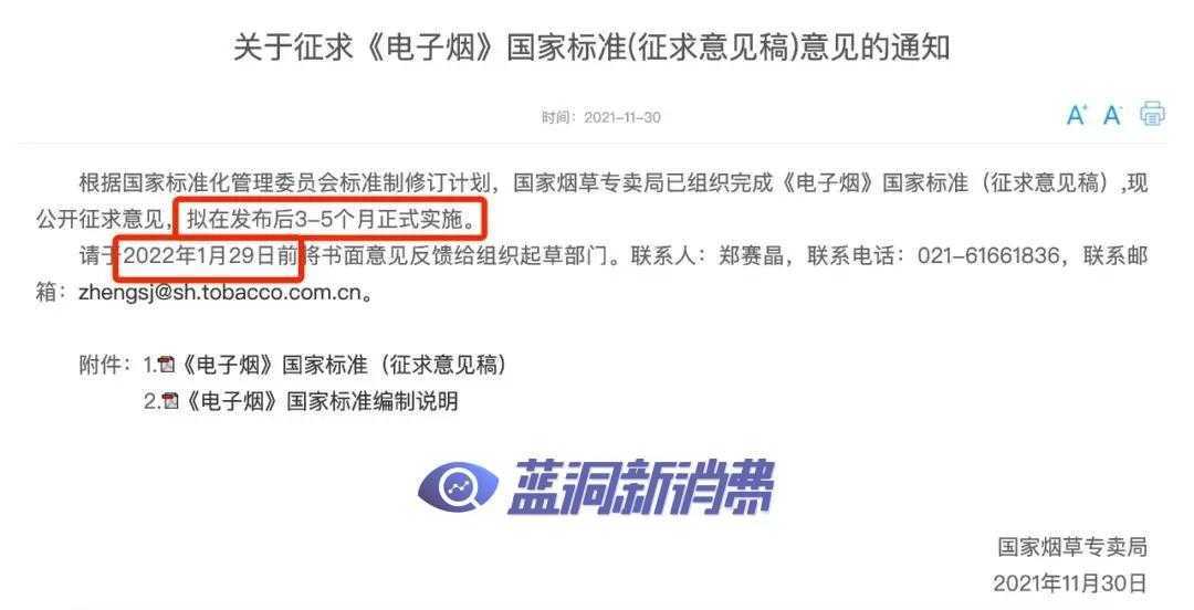 电子烟国标状态从正在批准回退为审查：通过率92.59%