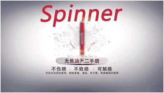 spinner电子烟官网，spinner电子烟官网介绍