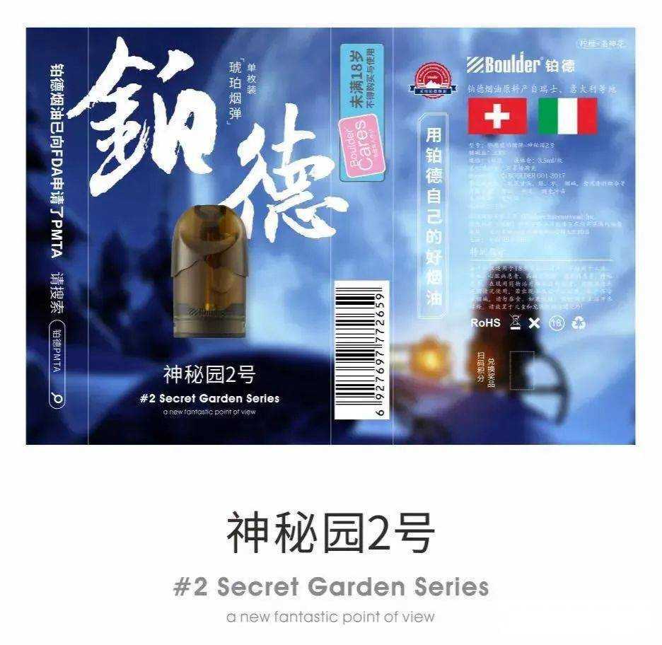 铂德Boulder琥珀新口味-神秘园系列来了！
