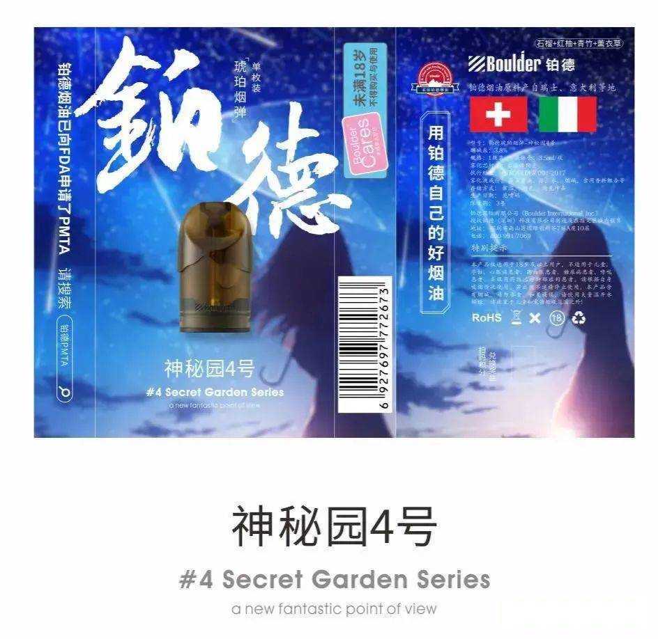 铂德Boulder琥珀新口味-神秘园系列来了！