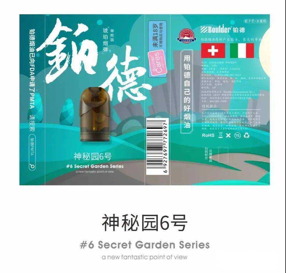 铂德Boulder琥珀新口味-神秘园系列来了！