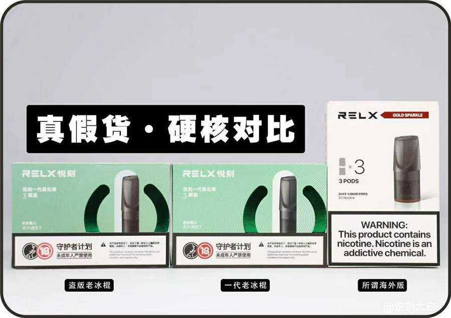 悦刻RELX一代烟弹如何辨别真假，看细节！！