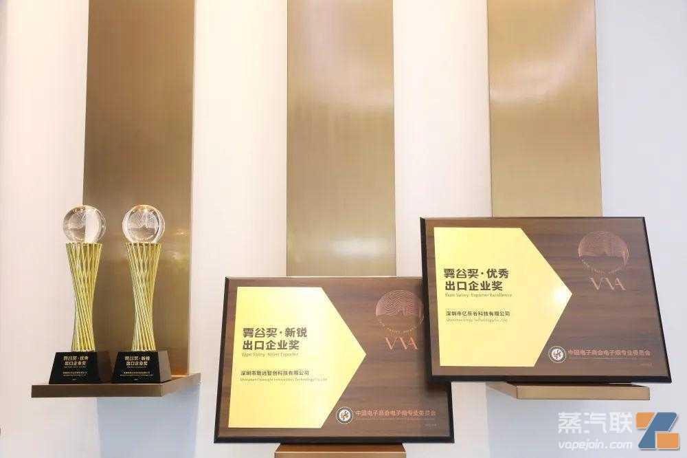 亿乐谷及旗下子公司喜获雾谷奖“优秀出口企业奖”及“新锐出口企业奖”