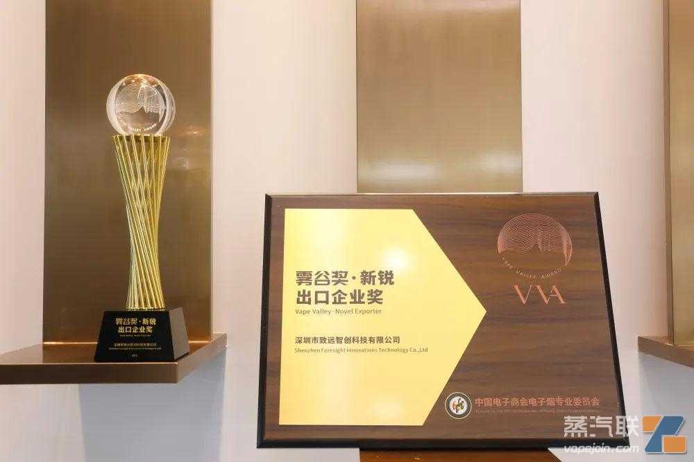 亿乐谷及旗下子公司喜获雾谷奖“优秀出口企业奖”及“新锐出口企业奖”