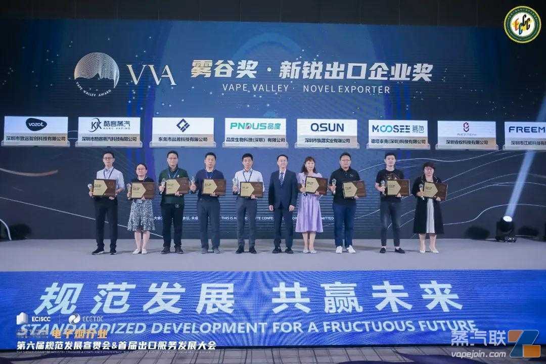 亿乐谷及旗下子公司喜获雾谷奖“优秀出口企业奖”及“新锐出口企业奖”