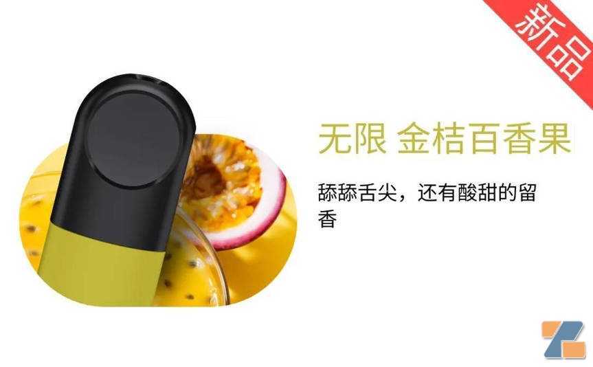 relx悦刻四代无限烟弹：金桔百香果-口味推荐