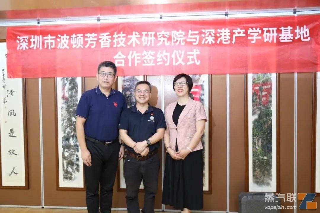 强强联袂 携手共赢——深圳波顿芳香技术研究院与深港产学研基地成功联姻