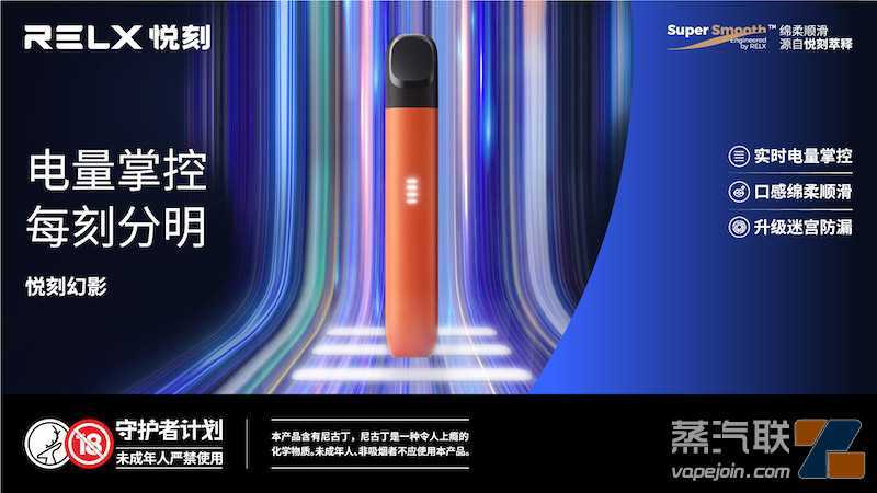 RELX悦刻五代新品“幻影”性能如何?
