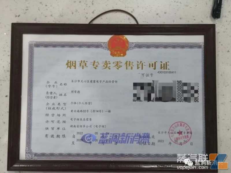 第一张电子烟零售许可证诞生 第一张电子烟零售许可证诞生!新纪元已开启,星星之火可以燎原