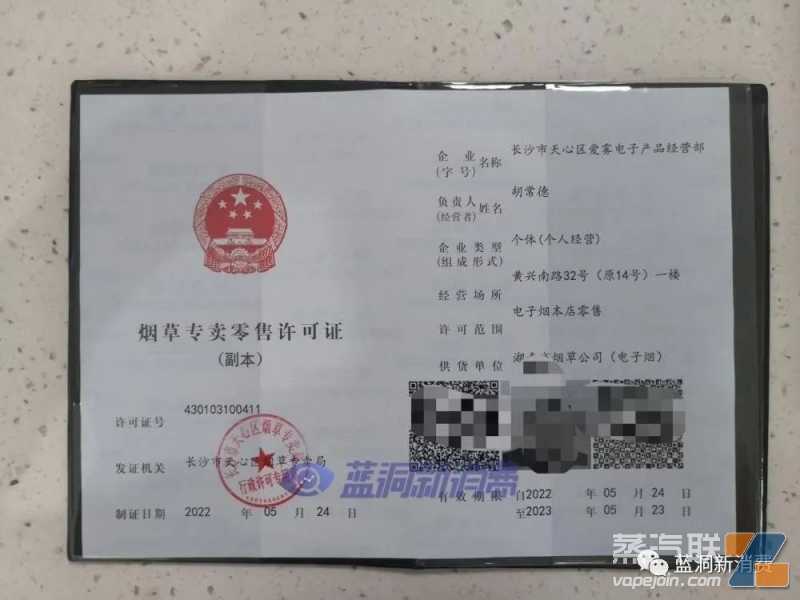 电子烟零售许可证 第一张电子烟零售许可证诞生!新纪元已开启,星星之火可以燎原
