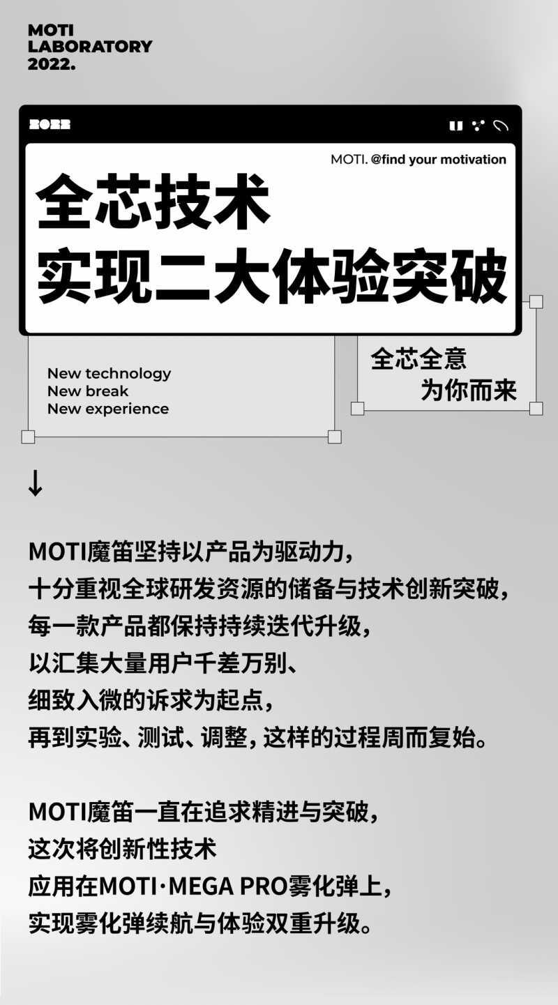 MOTI魔笛全芯技术，实现二大体验突破