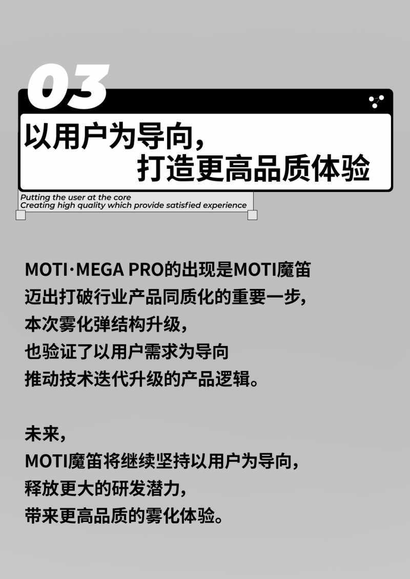 MOTI魔笛全芯技术，实现二大体验突破