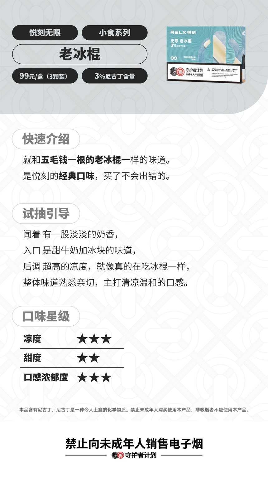 悦刻老冰棍味道怎么样？
