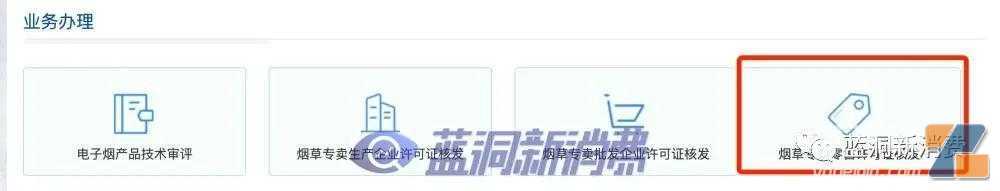 全国电子烟店主：可以登陆国家烟草局官网申请电子烟零售许可证了