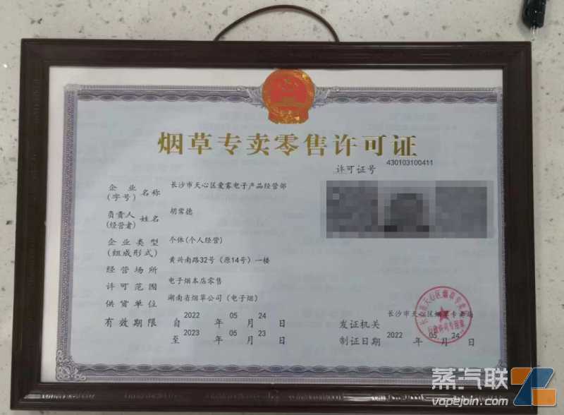 JVE非我省级服务商拿下国内首张电子烟零售许可证