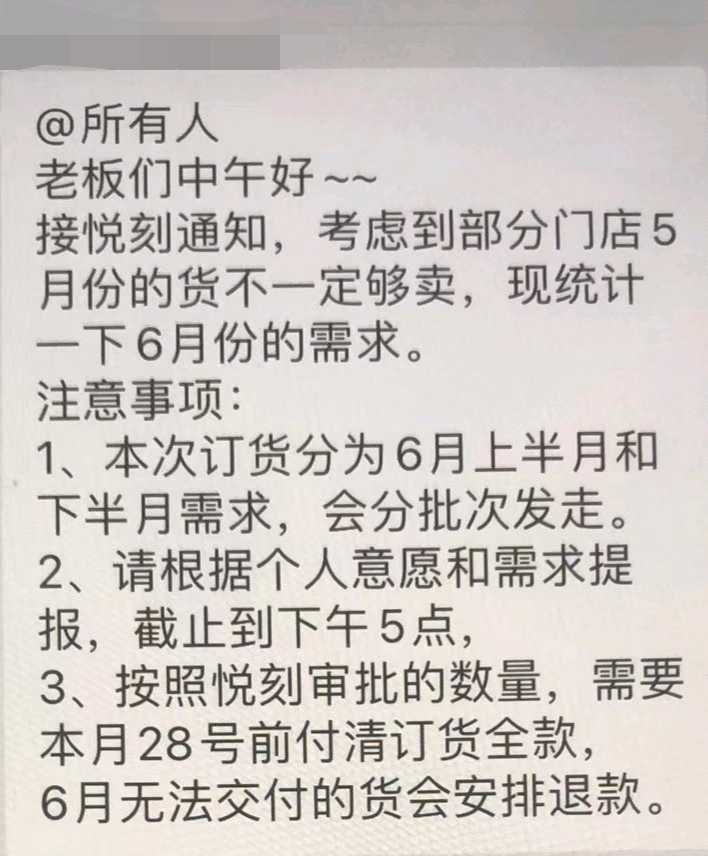 悦刻多地区代公告：现收集6月需求，无法交付将安排退款