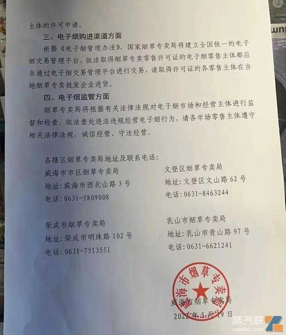 江苏浙江山东今日起可以申请办理电子烟零售许可证