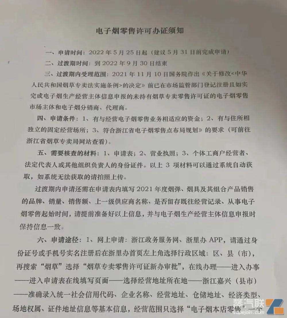 江苏浙江山东今日起可以申请办理电子烟零售许可证