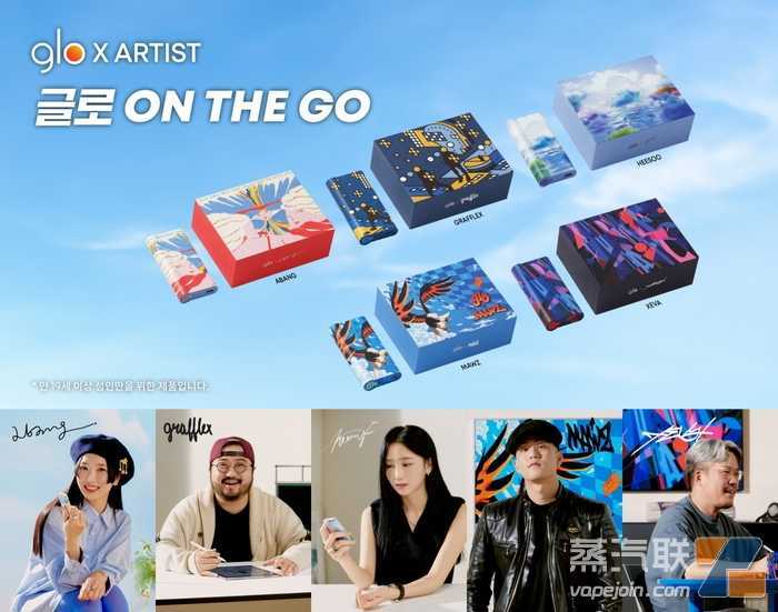 英美烟草韩国公司与艺术公司合作 推出加热烟草产品限量套装