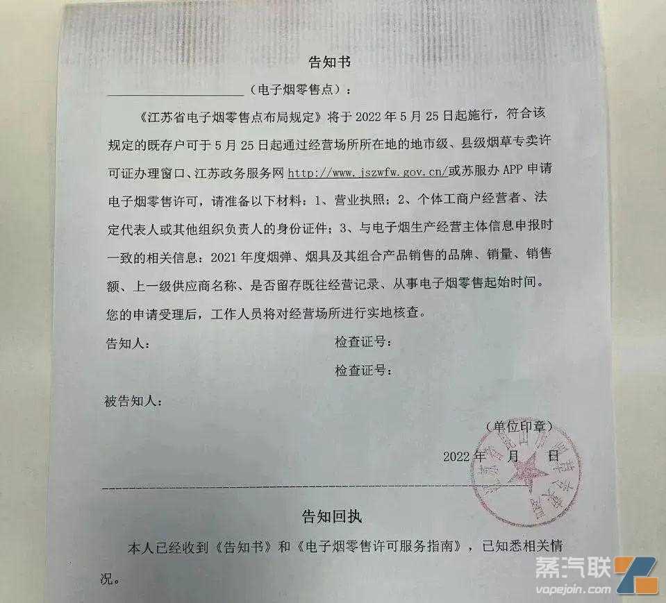 江苏浙江山东今日起可以申请办理电子烟零售许可证