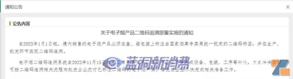 国标电子烟溯源二维码1月正式启用
